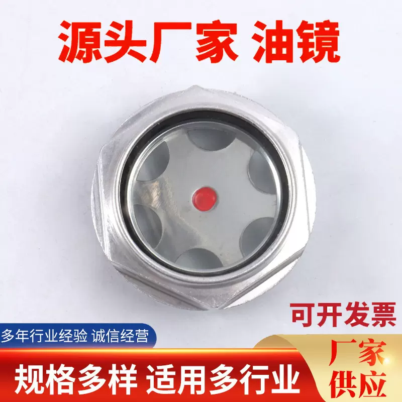 厂家现货铝油镜铝油标铝合金油窗六角观油视镜减速机真空泵配件