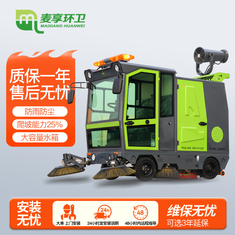 小区电动物业扫路车街道洗扫车小型雾炮扫地多功能车清扫车电动