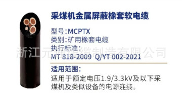 中大元通 采煤机金属屏蔽橡套软电缆