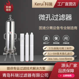 微孔过滤器生物制剂药剂过滤机药液除菌医用级别过滤设备厂家