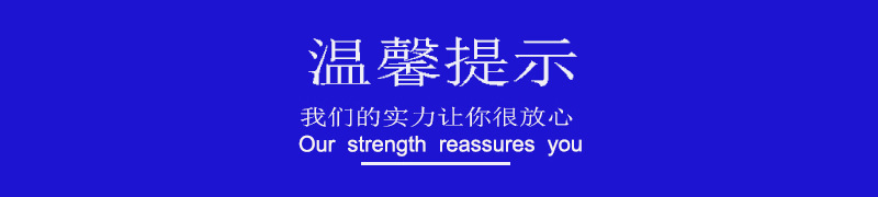 温馨提示.jpg