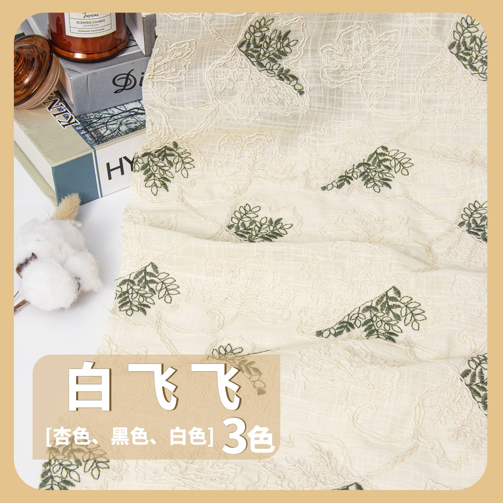 新品新款重工绳绣双色线刺绣时尚女装亚麻底布面料1238PS-白飞飞