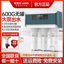 安吉尔净水器V7家用直饮自来水过滤器厨房反渗透600G大流量净水机