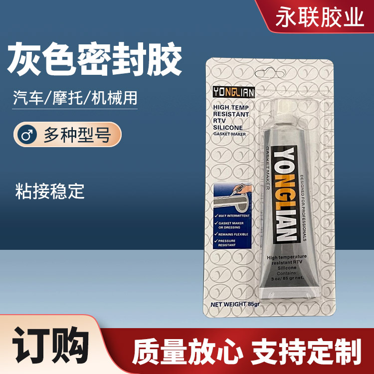 YONGLIAN 灰色密封胶 气缸密封胶 汽车用发动机密封胶免垫片