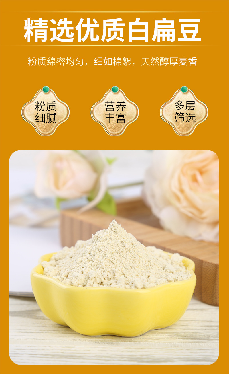 Cooked White Hyacinth Bean Powder Bai Bian Dou Powder Instant Grain Drink Mix 500g specifications
