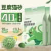 40 pounds-enzyme green tea tofu cat litter