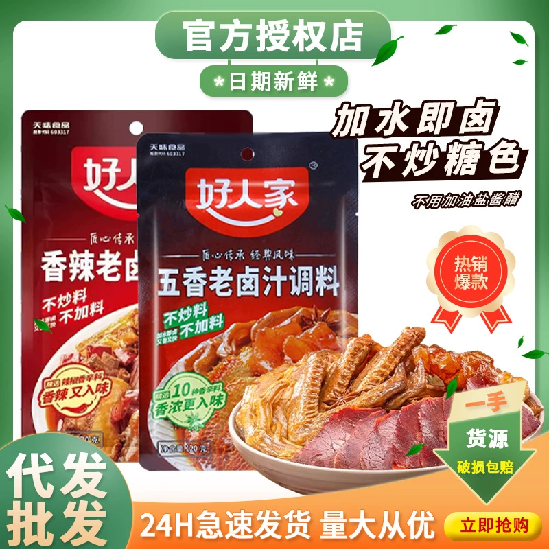 Хорошая семья, старый маринад, пять специй, пряная приправа, домашний соус, маринад, тушеная куриные ножки, рассоль свиньи, рисаки, рассоль, коммерческий, слегка острый