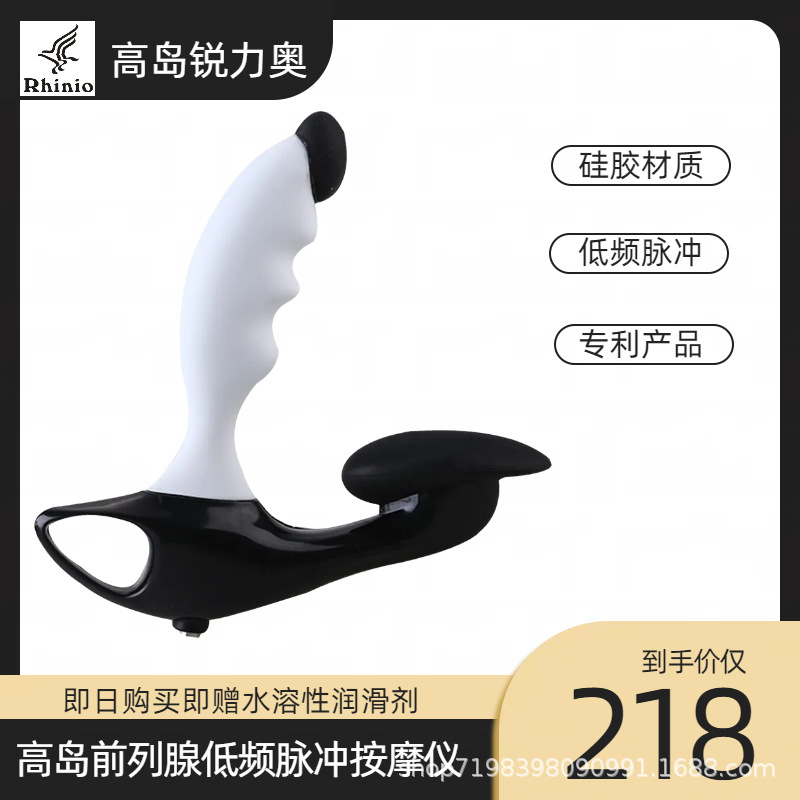 高岛前列腺按摩器医用男性家用理疗低频脉冲按摩仪RBX-3RMX-4