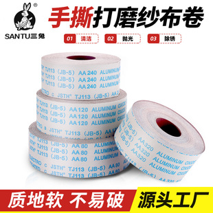 JB-5 hand-torn abrasive cloth roll Brown corundum soft abrasive cloth roll woodworking furniture carving aluminum parts polishing polishing sandpaper