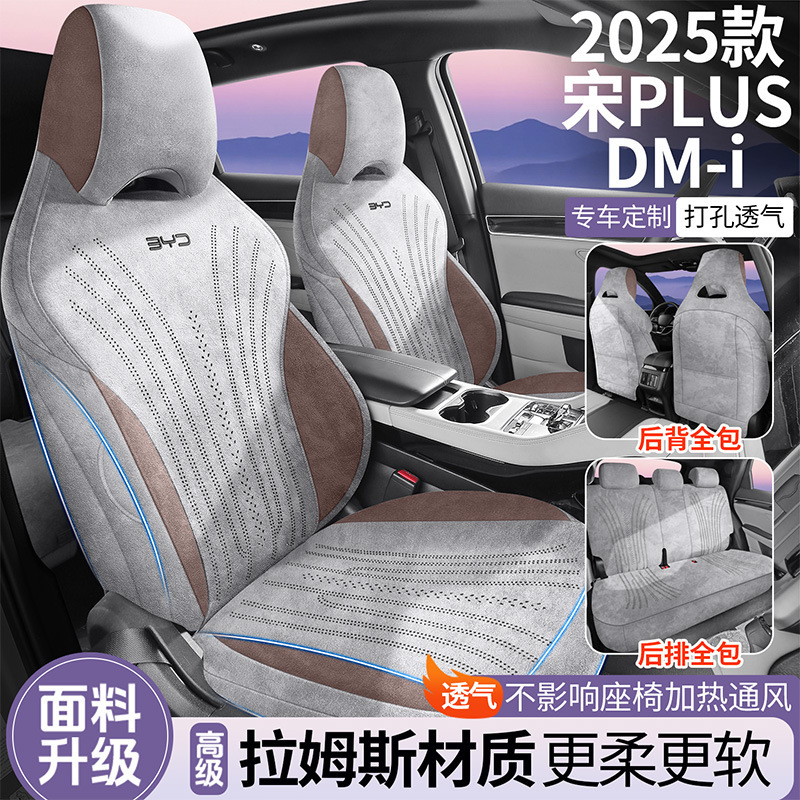 比亚迪宋plusdmi拉姆斯全包翻毛皮宋plus座套四季通用麂皮绒坐垫|undefined