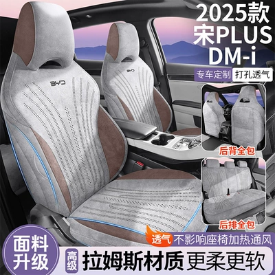 Seat cushion, seat cover | Cover Four-Season Universal Suede