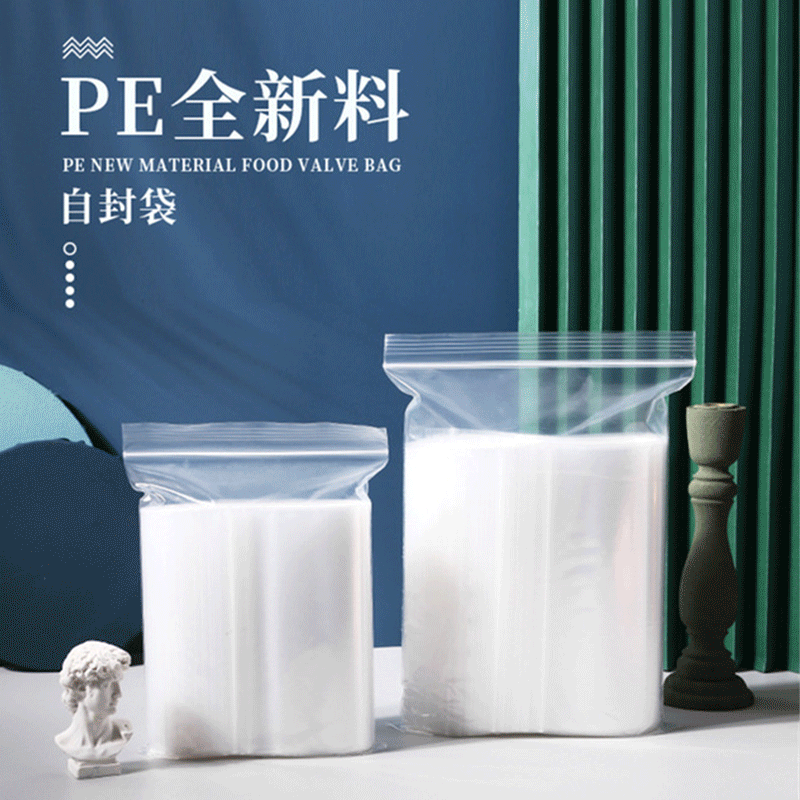 透明塑料食品包装袋服装饰品pe封口袋密封包装袋食品自封袋现货
