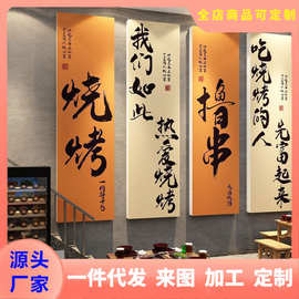 烧烤店装饰创意墙面网红打卡背景墙贴纸画小酒馆餐饮火锅饭店布置