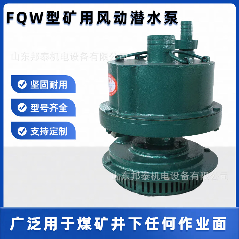 矿山专用小功率风动潜水泵 加厚铸钢 FQW48-12/W矿用风动潜水泵