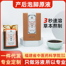 产后泡脚液 免煮十味草本足浴包 厂家批发代发足疗发汗足浴液