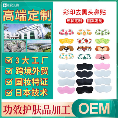 Cross border Exit Nose 3D Printing Cartoon Die Blackhead Moderate clean Shrink pore Cosmetics Processing