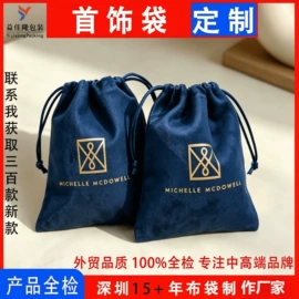 绒布袋;帆布袋;首饰包装