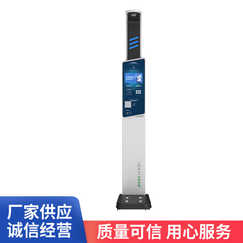 郑州乐佳 身高体重测量仪-智能体脂秤 高 HW-V9多配置多功能