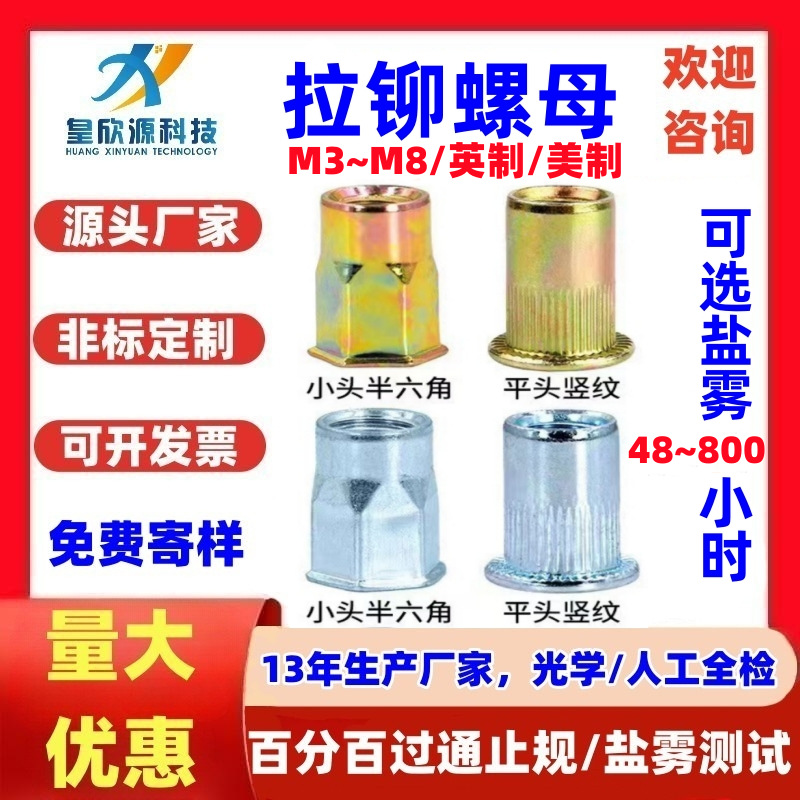 平头碳钢镀锌不锈钢拉铆螺母 通孔英制小沉头半六角竖纹铆螺母M3