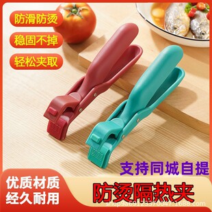 Household Anti-Scalding Bowl Clamp, Non-Slip Silicone Plate Holder, Bowl Clamp, Dish Clamp, Baking Tray Clamp, Steamer Clamp, Heat Insulation