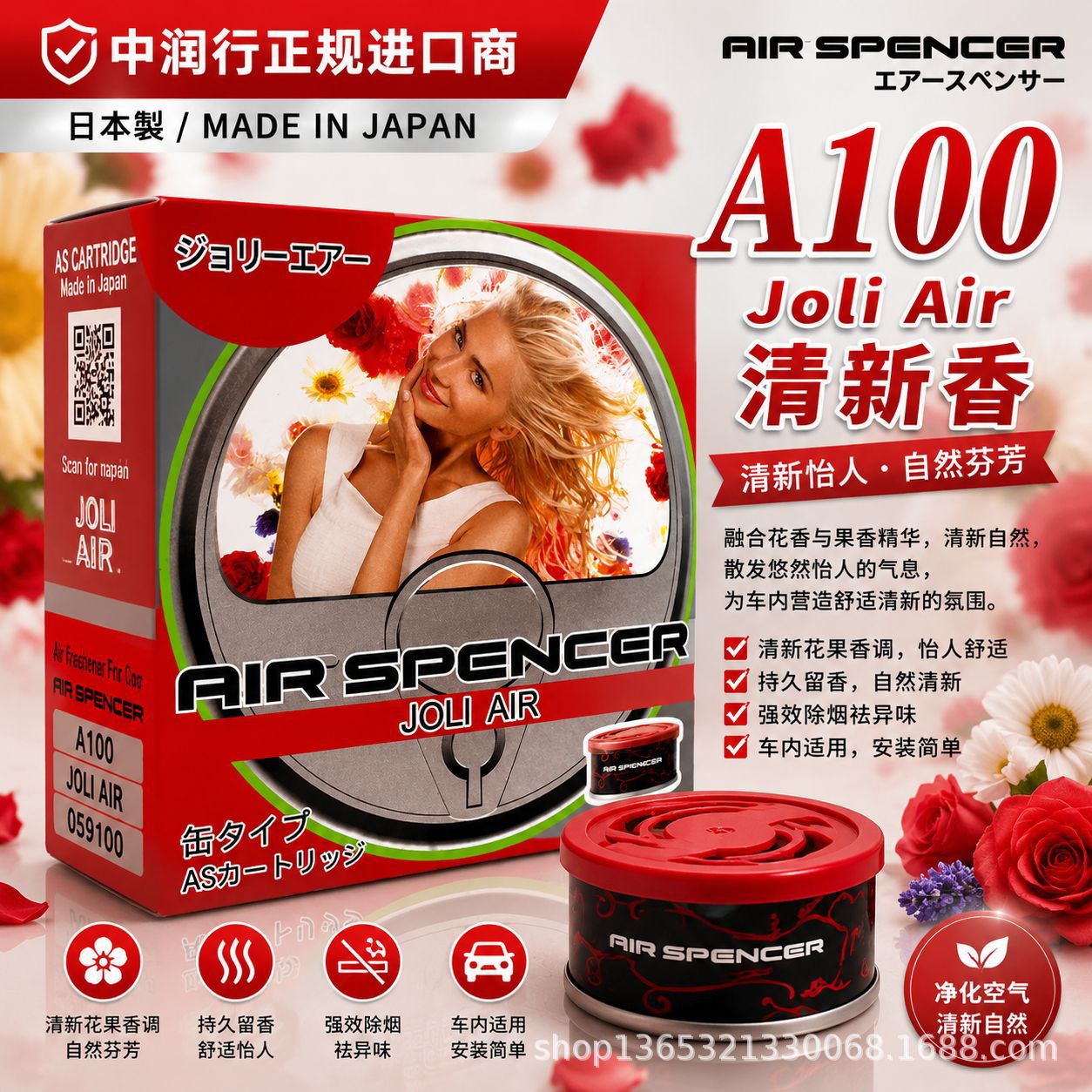 A100 ジョリ エア フレッシュ フレグランス