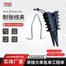 供应STA STB STC系列塑料耐张线夹 绝缘线夹 锲型光缆线夹金具