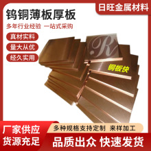 钨铜薄板厚板WCu7,WCu10,钨铜管WCu15, 钨铜WCu20钨铜圆棒