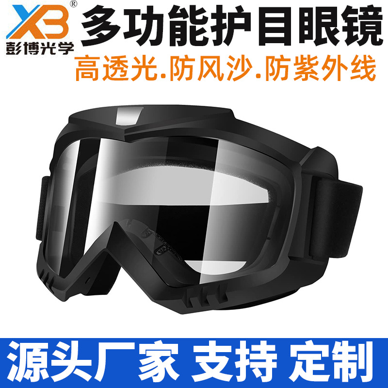 防尘防风沙骑行高清头盔风镜飞溅防护眼镜户外镜批发多功能护目镜