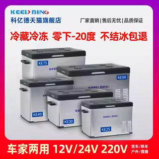 科億徳 車載冷蔵庫 コンプレッサー式 車載・家庭両用 冷凍・冷蔵 12V24V 小型 アウトドア専用冷凍庫|undefined