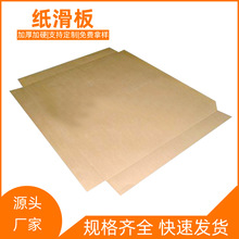 出口装柜加厚耐磨纸滑托仓储物流垫板推拉器用高承重抗撕裂纸托盘
