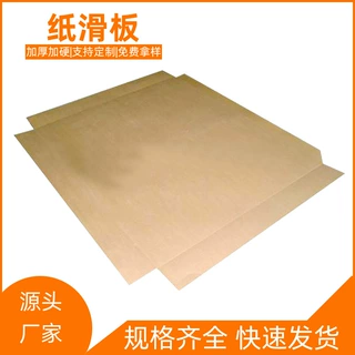 出口装柜加厚耐磨纸滑托仓储物流垫板推拉器用高承重抗撕裂纸托盘