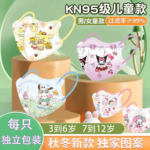 New Children's Mask kn95 Disposable Winter Cold Mask Cute Kulomi School Season Student Mask