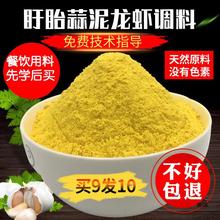 盱眙蒜泥龙虾调料金汤 蒜香粉 黄焖龙虾料蒜蓉小龙虾批发