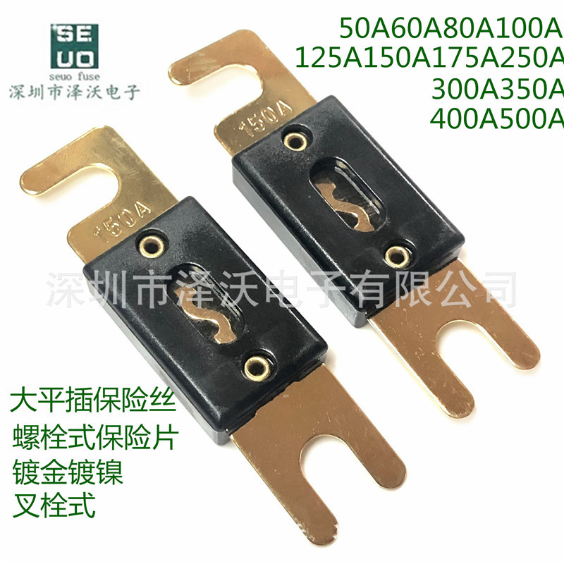 大平叉大平插汽车音响保险丝片螺栓式叉栓式镀金镀镍32V保护器件