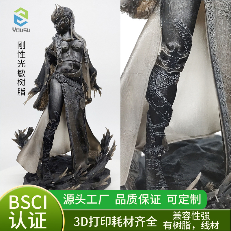 优塑 3D打印机耗材 光敏树脂LCD405nm刚性树脂高精度高硬度低气味