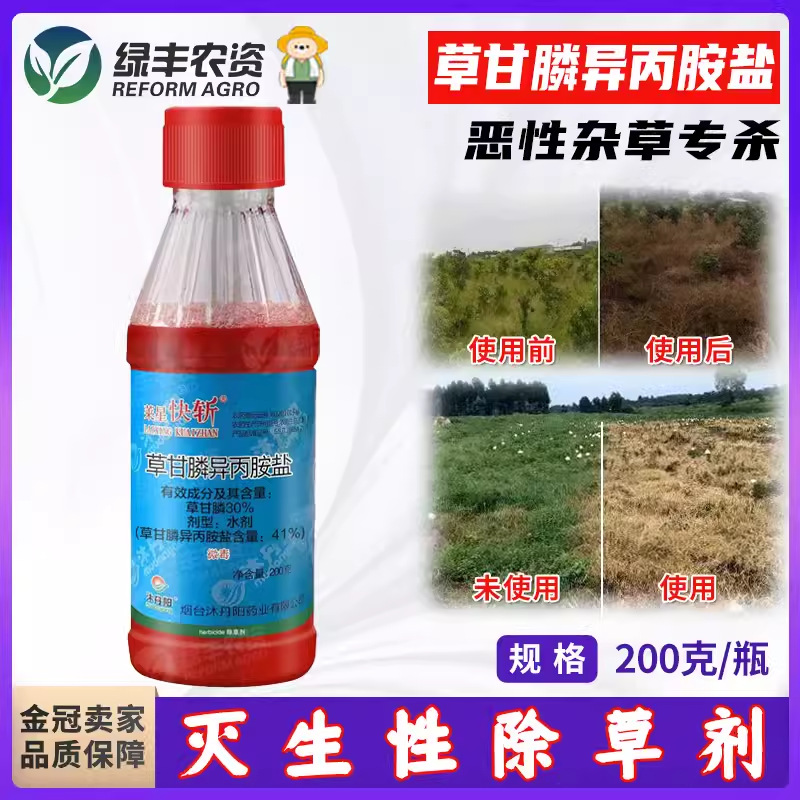 沐丹阳莱星快斩草甘膦异丙胺盐草甘磷灵甘草灵甘草磷除草烂根剂果