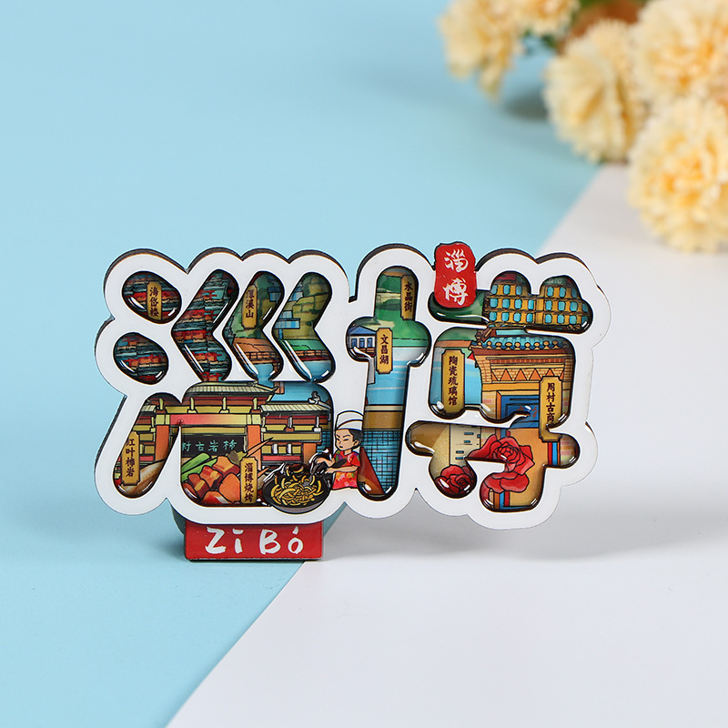淄博冰箱贴旅游山东城市景点打卡纪念品木质三层文创工艺品冰箱贴|undefined