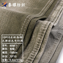 9.3安春秋款无弹彩色牛仔布10*10军绿卡其休闲牛仔裤箱包牛仔面料