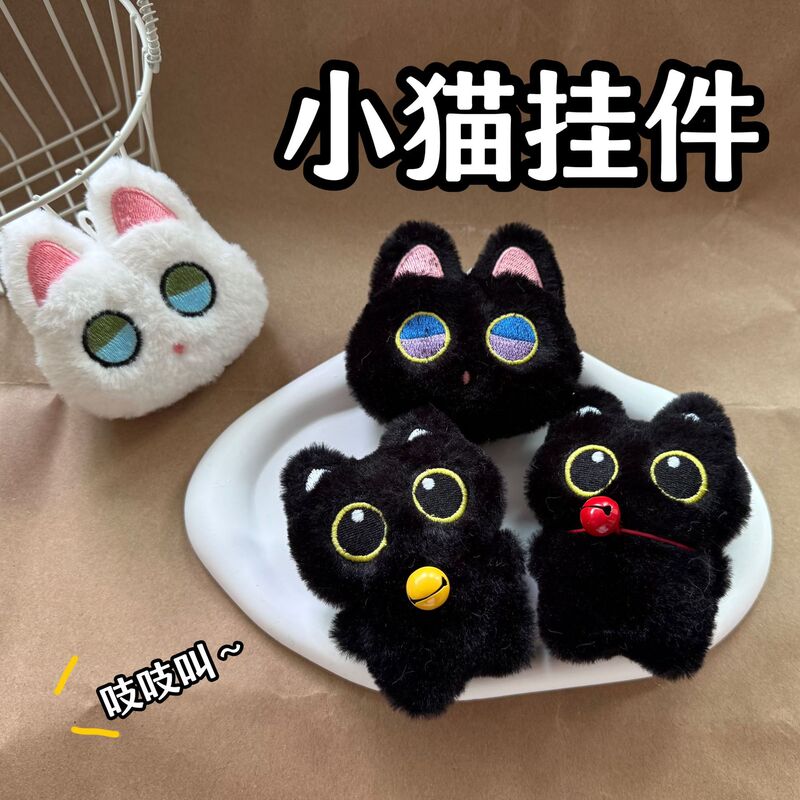 Little Black Cat Keychain Small Pendant Small Jewelry Accessories Squeaking Plush Doll Doll Couple Bag Hanging Small Gift