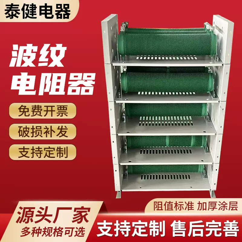 波纹电阻制动电阻器降压放电绿色绕线10000W电阻器大功率波纹电阻