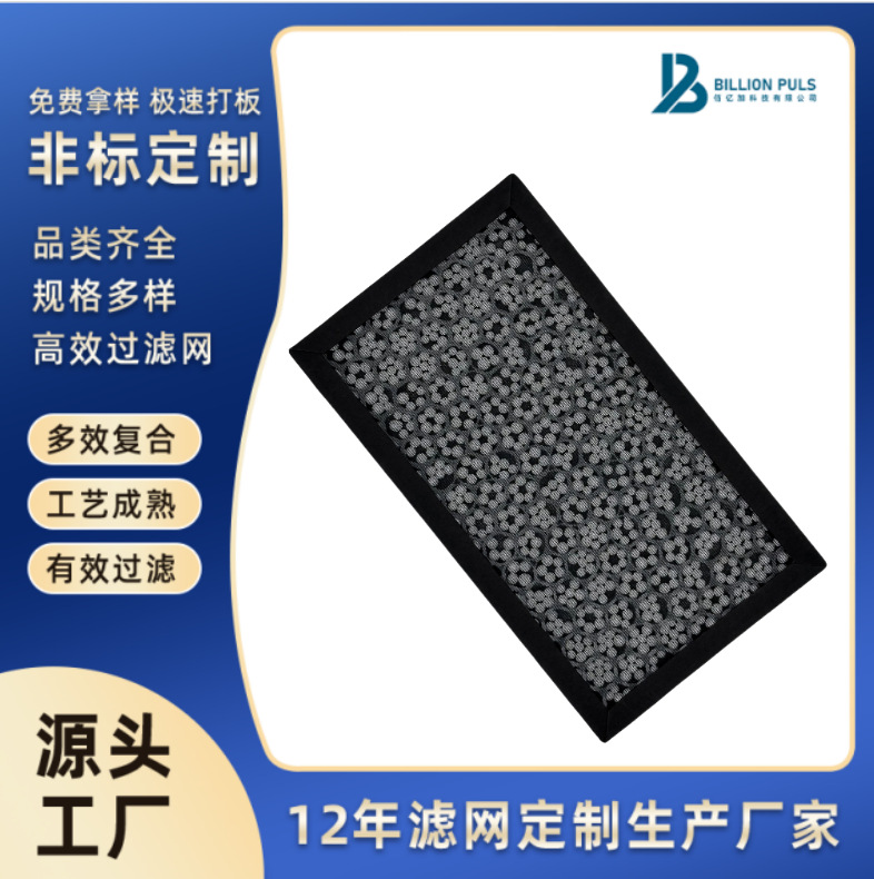工厂定制除醛过滤网PM2.5负离子净化器过滤器新风系统滤芯海帕