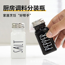 跨境热销黑白调料瓶组合套装调料罐撒料玻璃调味瓶胡椒粉佐料瓶子