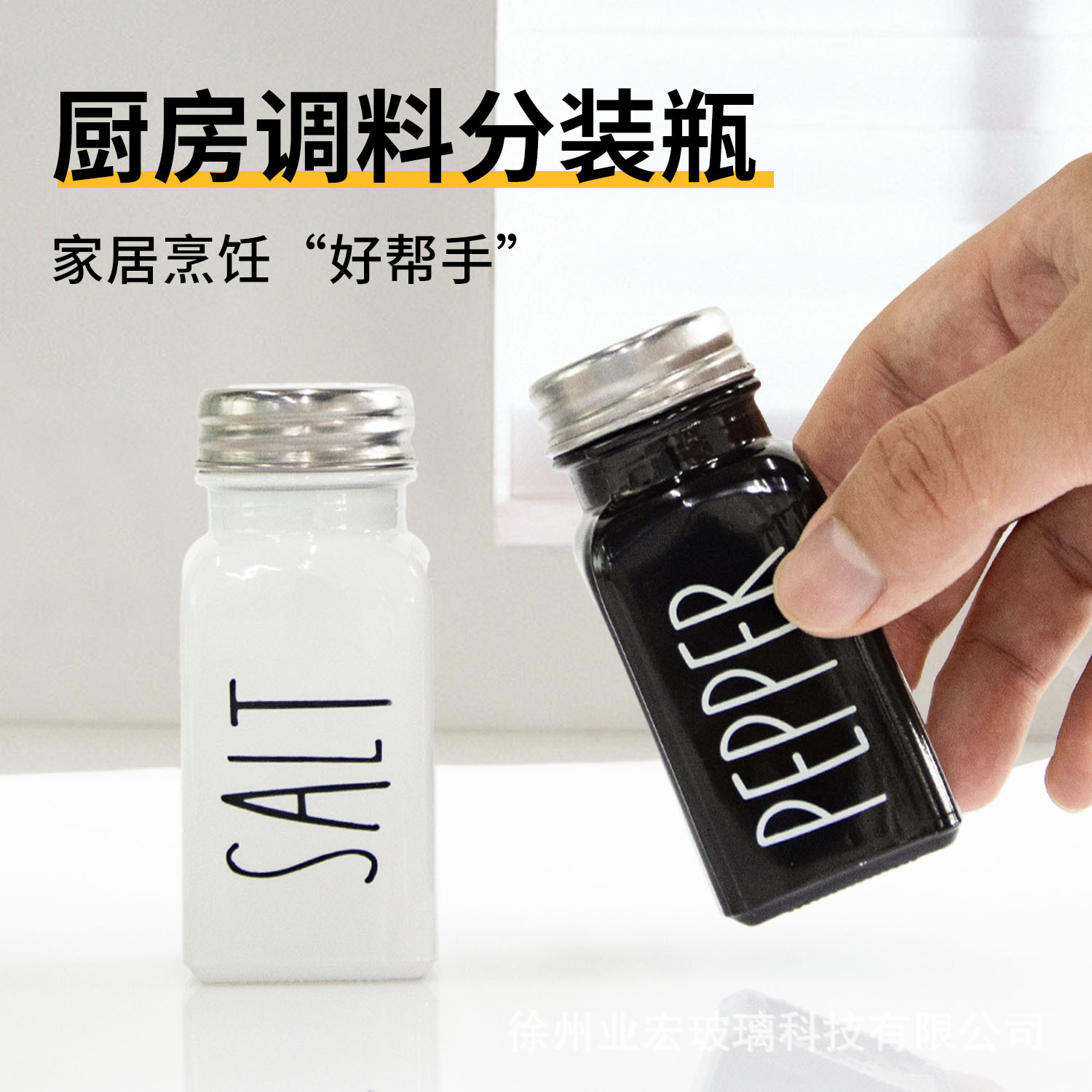 跨境热销黑白调料瓶组合套装调料罐撒料玻璃调味瓶胡椒粉佐料瓶子