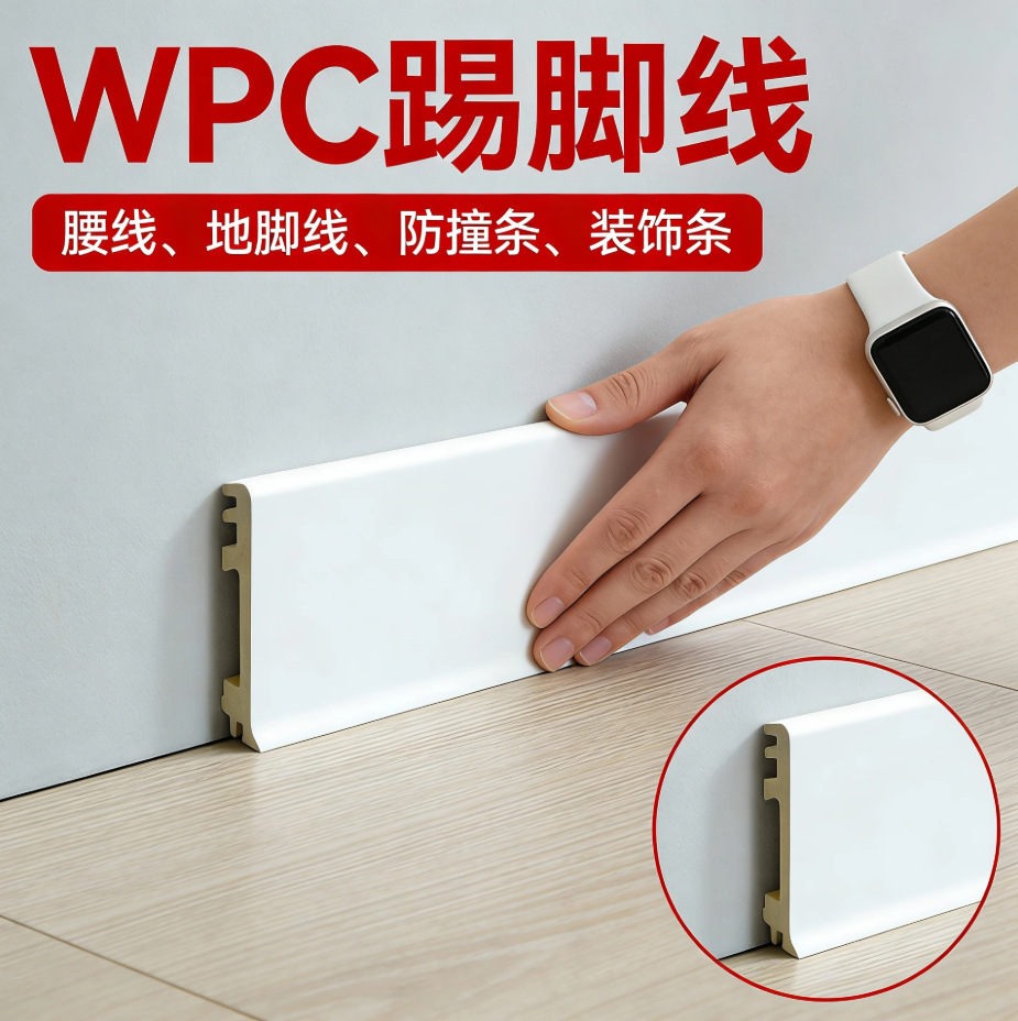 元木轻奢wpc木塑踢脚线竹木纤维地脚线条新中式踢脚板简约贴脚线