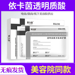 正品依卡茵面膜透明质酸多肽面膜舒缓保湿补水保湿紧致修护批发