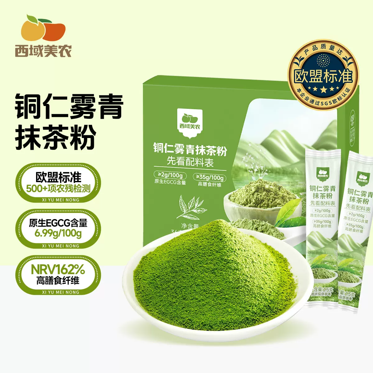 西域美农铜仁雾青抹茶粉无添加糖冲饮小包装生椰牛奶拿铁烘焙专用