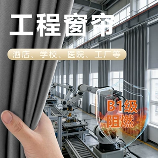 （阻燃 防水 抗菌）工程窗帘学生宿舍酒店办公室工厂医院遮光窗帘