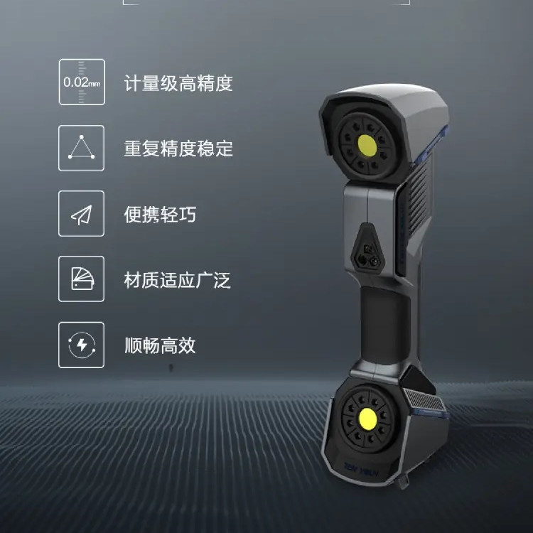 手持式激光3D三维扫描仪蓝光便携式工业级3D扫描仪逆向测绘高精度