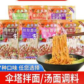 四川伞塔牌拌面酱120g*4袋麻辣面/杂酱面/担担面/牛肉面口味任选