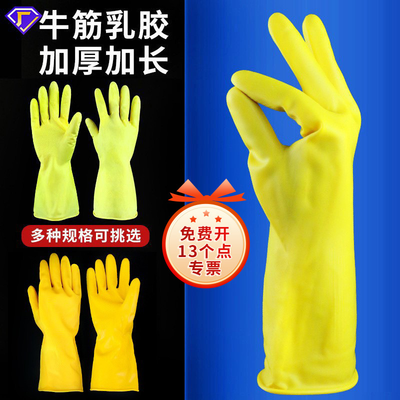 牛筋乳胶加厚手套 洗衣洗碗家用手套 橡胶手套 工业塑胶